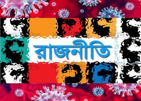 রাজনীতি